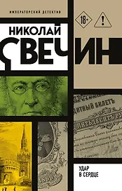 Удар в сердце