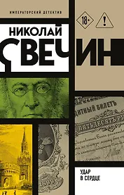 Удар в сердце