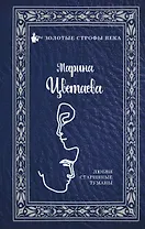 Любви старинные туманы