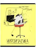 Тетрадь предметная в клетку Феникс+, "Любознательные коты. Информатика", 48 листов