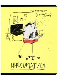 Тетрадь предметная «Любознательные коты. Информатика» 48 листов в клетку, со справочными материалами - Феникс+
