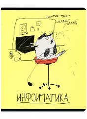 Тетрадь предметная в клетку Феникс+, "Любознательные коты. Информатика", 48 листов
