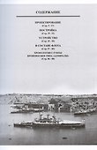 "Адмиралы" Натаниеля Барнаби. "Коллингвуд", "Родни", "Хау", "Кампердаун", "Энстон" и "Бенбоу" (1879-1911 гг.) - 2