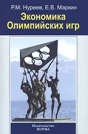 Экономика Олимпийских игр