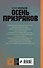 Осень призраков (комплект из 2 книг) - 1