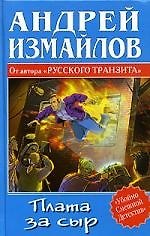 Плата за сыр