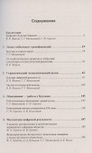 Контуры цифровой реальности. Гуманитарно-технологическая революция и выбор будущего - 1