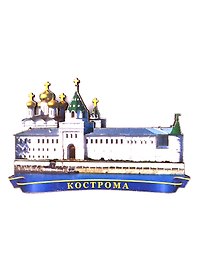Магнит Кострома Ипатьевский монастырь вид с реки (дерев.резн.)