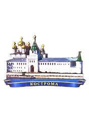 Магнит Кострома Ипатьевский монастырь вид с реки (дерев.резн.)