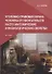 Уголовно-правовая охрана человека от посягательств на его анатомические и физиологические свойства: Монография - 0
