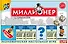 НИ Миллионер классик (00109) (FG) (коробка) (А) - 0