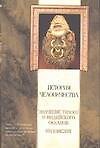 История человечества. Значение Тихого и Индийского океанов Индонезия