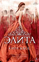 Элита