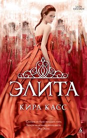 Элита