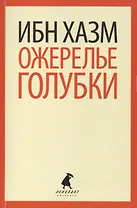 Ожерелье голубки