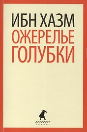Ожерелье голубки