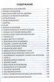 Гипнотрон профессора Браилова - 2