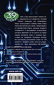 39 ключей. Раскол - 1