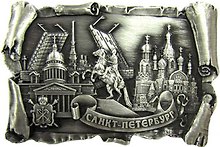 Сувенир АКМ Магнит-свиток 6*7,5см "Коллаж.Мосты-Спас-Исаакий-Медный" мет. цв.античное олово