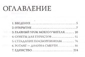Дорога над пропастью. Духовная практика в Гималаях - 1