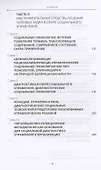 Рационализирующие диагностические управленческие социальные технологии - 2