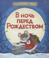 В ночь перед Рождеством
