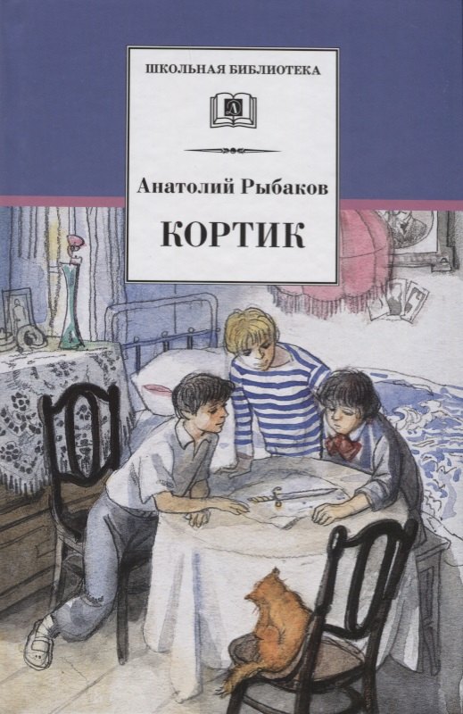 

Кортик (первая повесть трилогии)