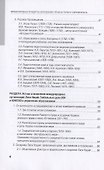 Международные стандарты образования: уроки истории и современность - 2