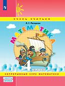 Математика. 4 класс. Учебное пособие. В 3-х частях. Часть 2 - 0