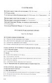 Русское гражданское право - 1