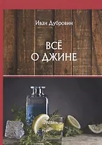 Все о джине