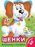 Щенки - 0