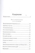 Вера в предопределение и его исполнение. Основы веры. - 1