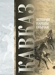 Кавказ История Народы Обычаи