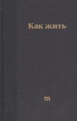Как жить. Лучшие карточки  Медузы 2014 2017 - 0