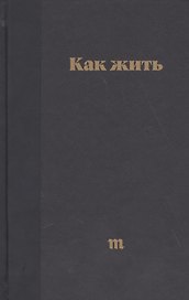 Как жить. Лучшие карточки  Медузы 2014 2017