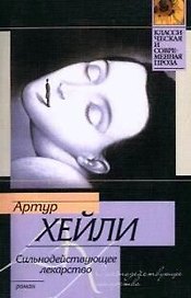 Сильнодействующее лекарство