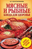 ЗПП.Мясные и рыбные блюда для здоровья