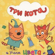 Учим цвета