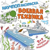 Военная техника - 0