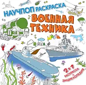 Военная техника