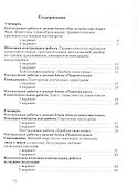 Русский язык. 4 класс. Тетрадь для контрольных работ - 1