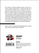 Язык кино. Как понимать кино и получать удовольствие от просмотра - 1