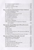 Сожженные революцией. Герои и жертвы Великой смуты - 2