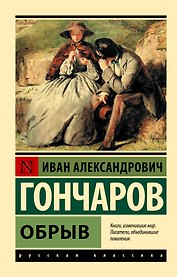 Обрыв