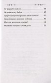 В помощь матери. Оптинские старцы о воспитании детей - 2