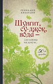 50Здор.Шунгит,су-джок,вода-д/здор.тех,кому за - 0