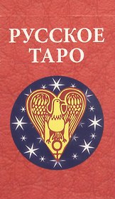 Русское Таро (78 карт)