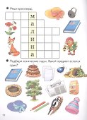 Умные кроссворды. Для детей 6-7 лет - 1