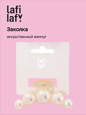 Заколка-крабик (искусственный жемчуг) (7 см), Lafilaf